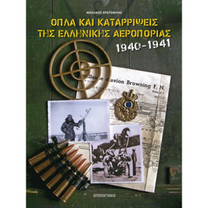 Όπλα και καταρρίψεις της Ελληνικής Αεροπορίας 1940-1941