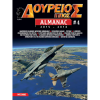 ALMANAC No4, 2015-2016