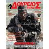 Τεύχος 2 Μάρτιος 2010