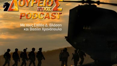 Photo of ΔΟΥΡΕΙΟΣ ΙΠΠΟΣ Podcast 001