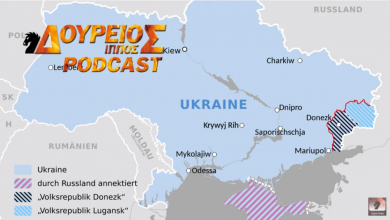 Photo of Δούρειος Ίππος Podcast short # 003: Επιχειρήσεις στην Ουκρανία