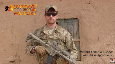 Photo of Δούρειος Ίππος Podcast short # 006: Ουκρανία – H άποψη ενός Αμερικανού πρώην Special Forces