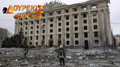 Photo of Δούρειος Ίππος Podcast # 012 – Ο πόλεμος στην Ουκρανία συμπληρώνει δεκαήμερο