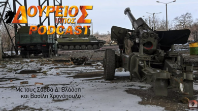 Photo of Δούρειος Ίππος Podcast # 014: Ουκρανία – Νέος σχολιασμός βίντεο επιχειρήσεων