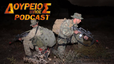 Photo of Δούρειος Ίππος Podcast # 015 – Ουκρανία: Σχόλια για Εφεδρεία – Εθνοφυλακή – Στρατιωτική Θητεία