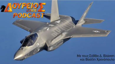 Photo of Δούρειος Ίππος Podcast # 018 Επίσκεψη Μητσοτάκη στις ΗΠΑ, F-35, MDCA, τουρκικές προκλήσεις