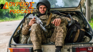 Photo of Δούρειος Ίππος Podcast short # 014 – Συνέντευξη με τον “Περικλή” – Συμπλήρωση 4 μηνών πολέμου
