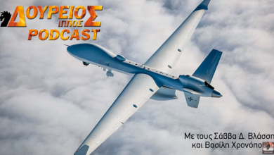 Photo of Δούρειος Ίππος Podcast # 022 Πρόγραμμα MQ-9B SeaGuardian και Heron