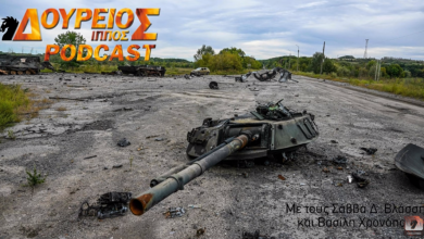 Photo of Δούρειος Ίππος Podcast # 025 – Τα πρώτα F-16V στην ΠΑ και η νέα τροπή στην Ουκρανία