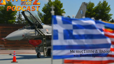 Photo of Δούρειος Ίππος Podcast # 035 – Οι ελληνικοί εξοπλισμοί το 2022 και οι προοπτικές για το 2023