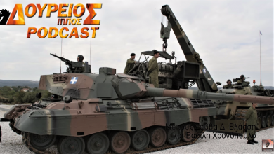 Photo of Δούρειος Ίππος Podcast # 040 Μετά τα BMP-1 και Marder ήρθε η σειρά των Leopard 1;