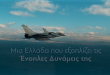Photo of Οι εξοπλισμοί και οι ανατροπές της κυβέρνησης Μητσοτάκη