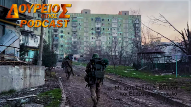 Photo of Δούρειος Ίππος Podcast # 044 “Περικλής” – Ένας μήνας από την ανάληψη πρωτοβουλίας από τους Ουκρανούς